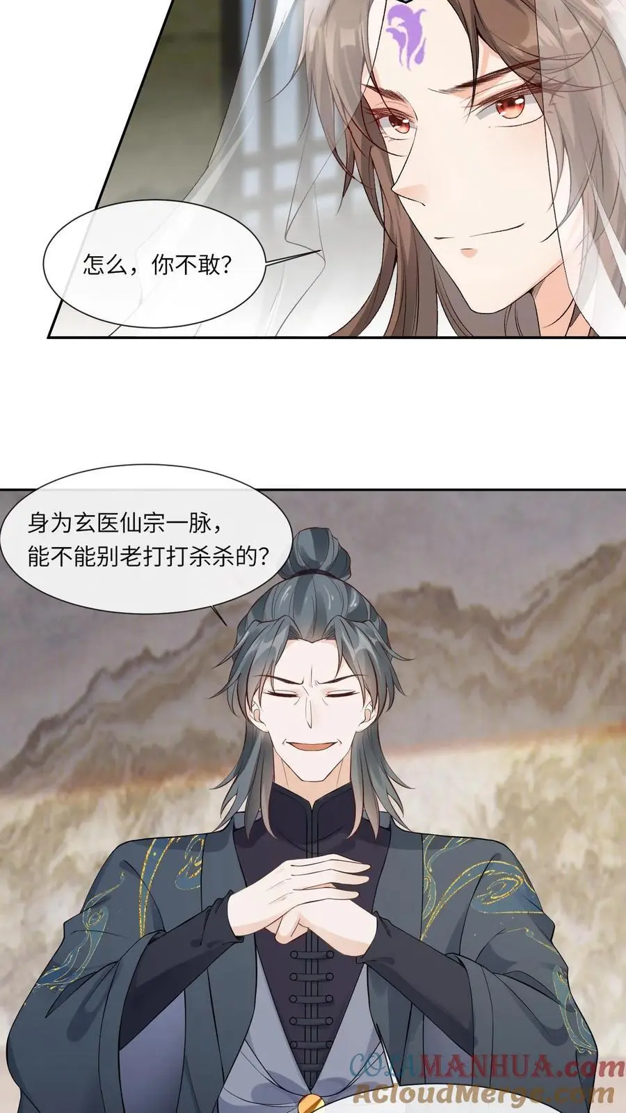 第105话 柳淮南 第17页