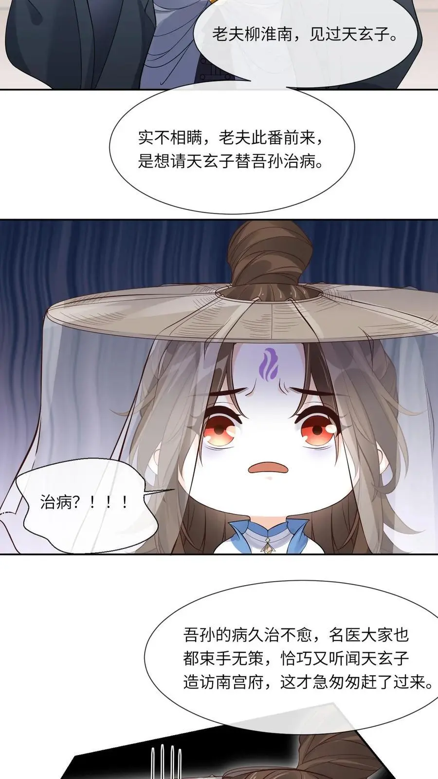 第105话 柳淮南 第18页