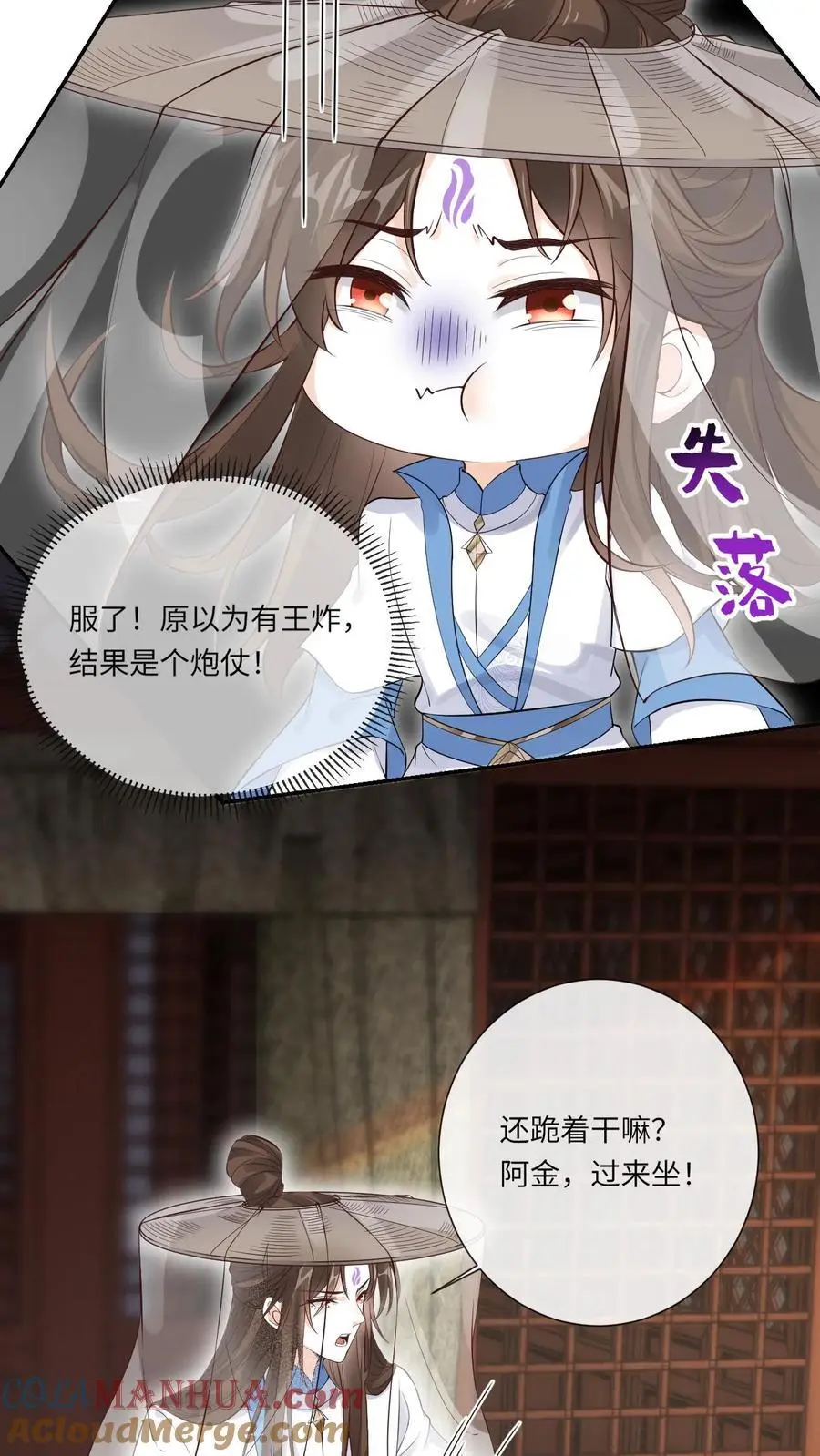 第105话 柳淮南 第19页