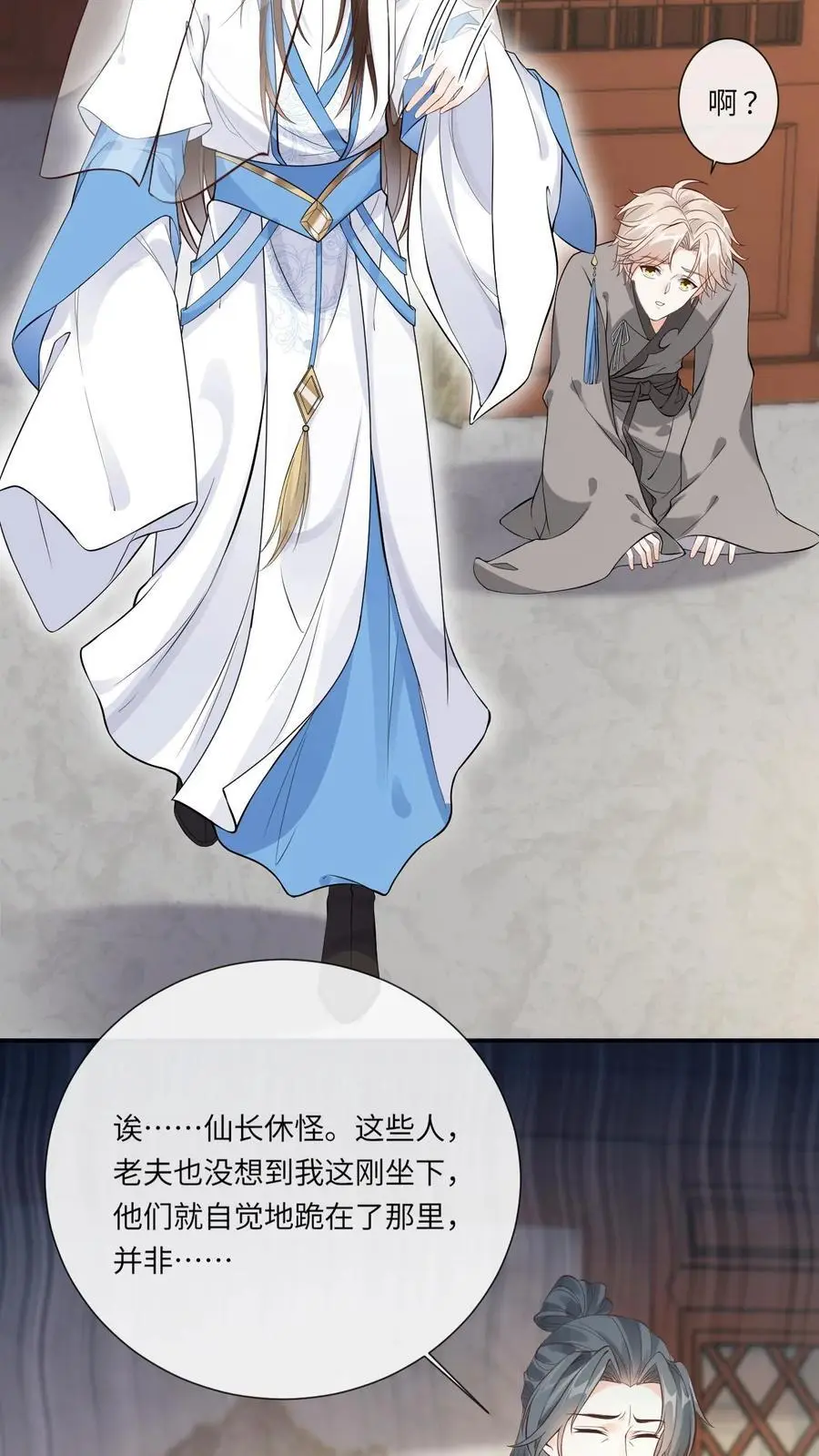 第105话 柳淮南 第20页