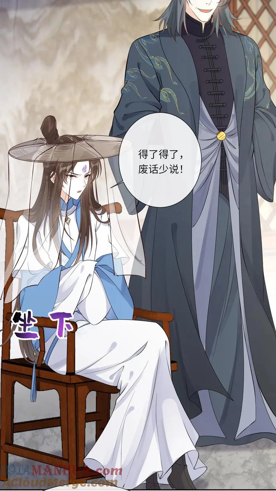 第105话 柳淮南 第21页