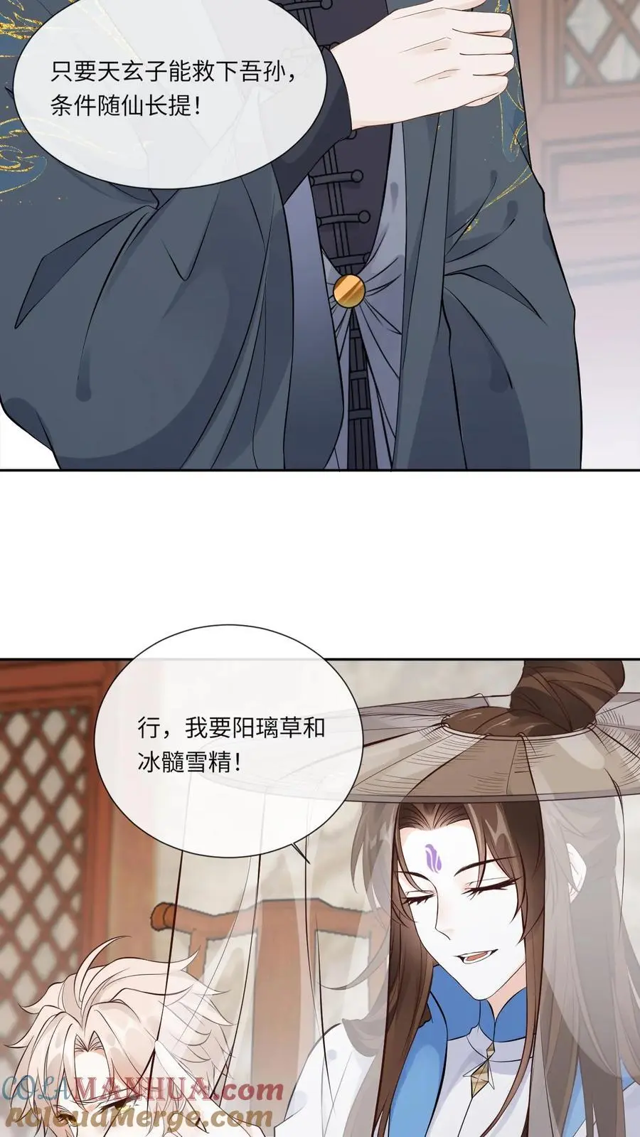 第105话 柳淮南 第23页