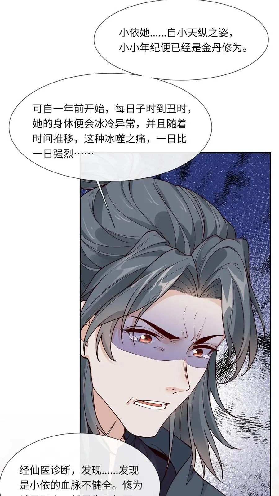 第105话 柳淮南 第26页