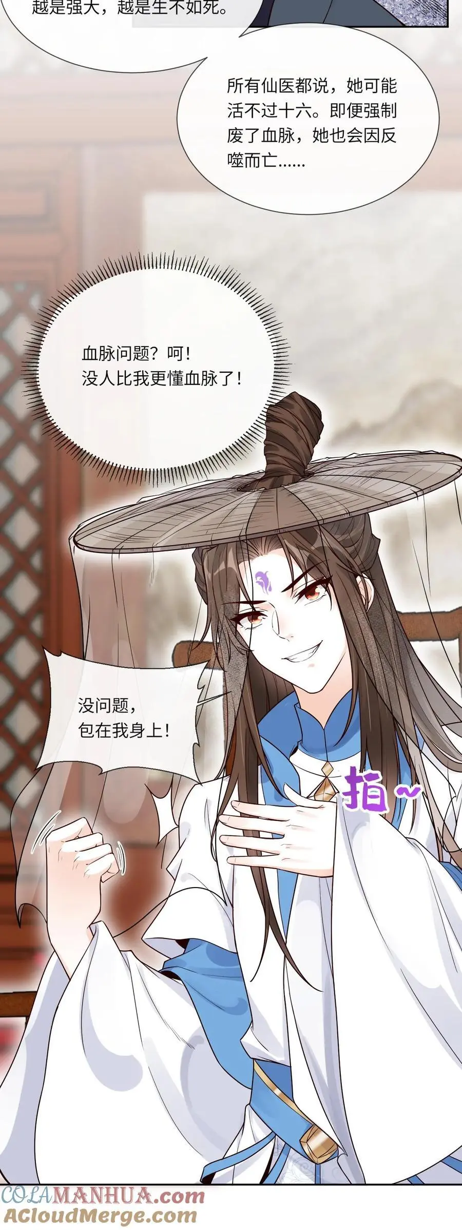 第105话 柳淮南 第27页
