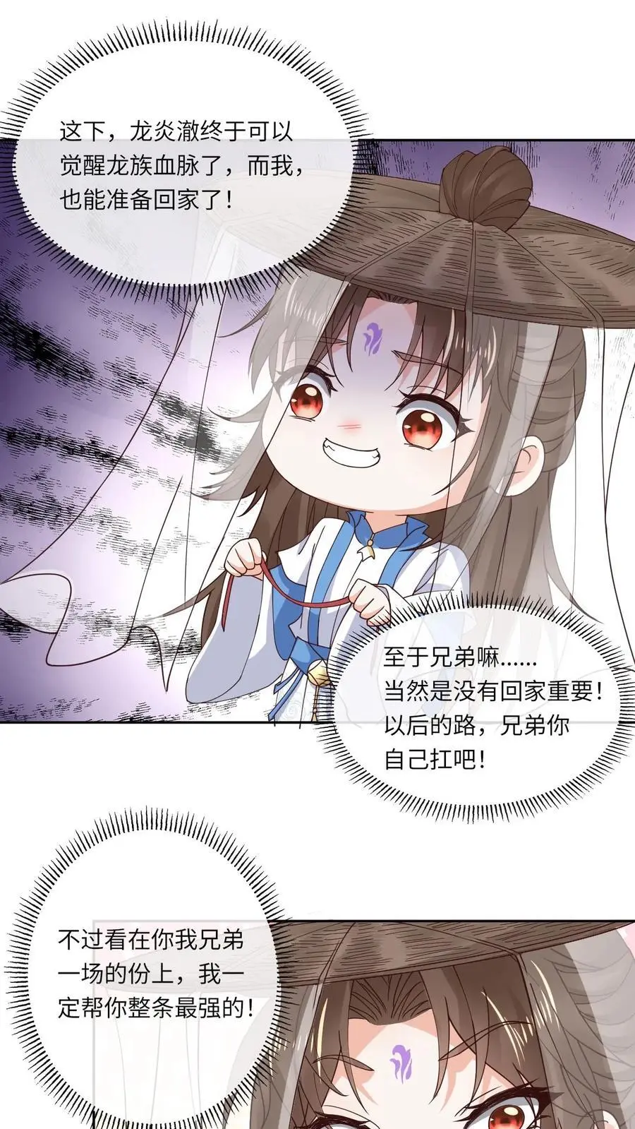 第104话 恻隐之心 第2页