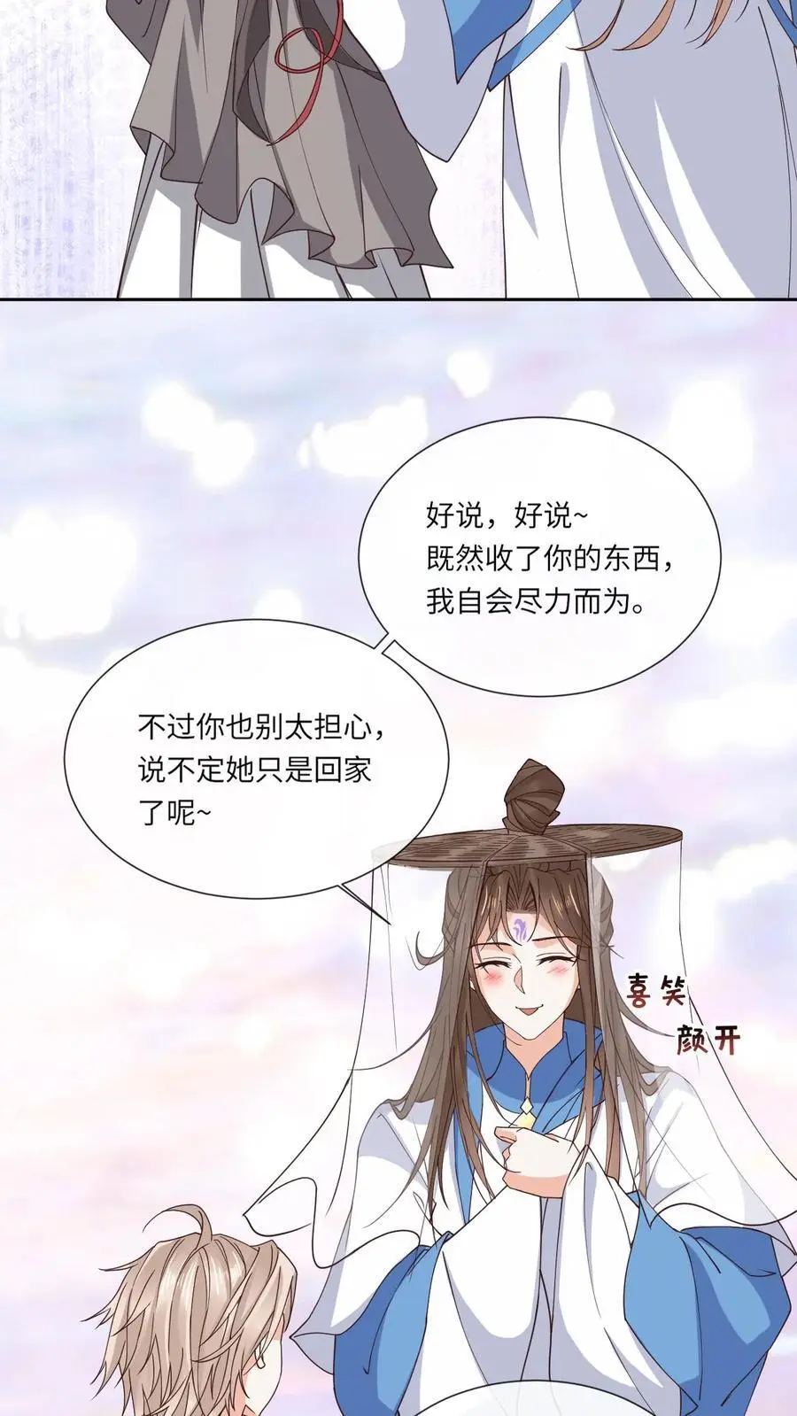 第104话 恻隐之心 第4页