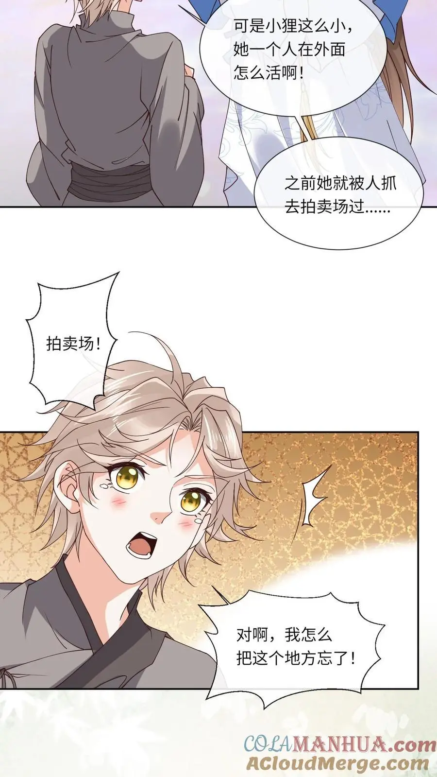 第104话 恻隐之心 第5页