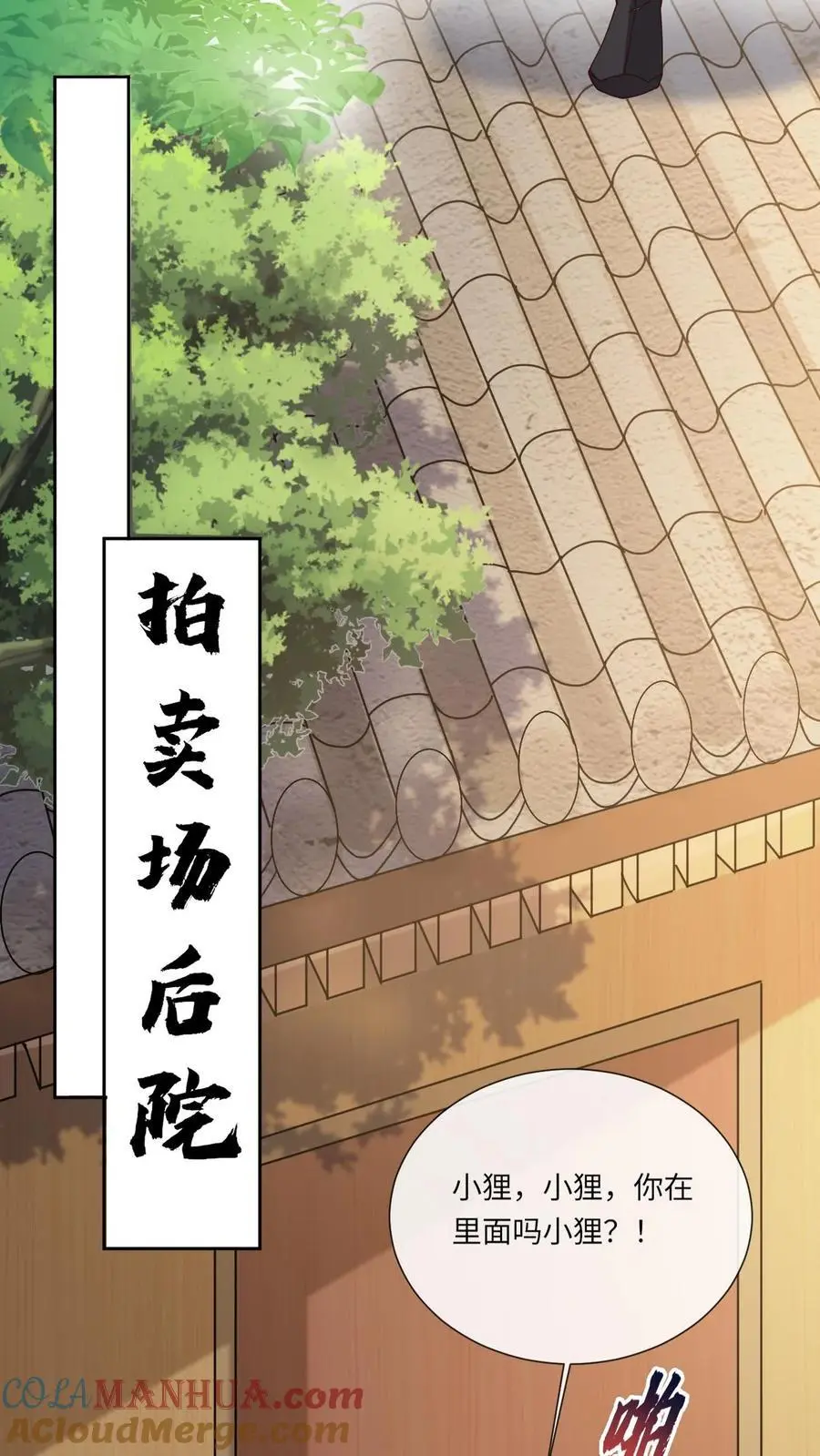 第104话 恻隐之心 第7页