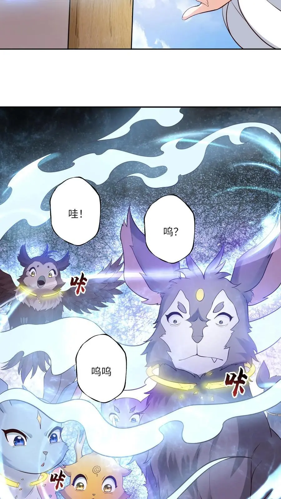 第104话 恻隐之心 第10页
