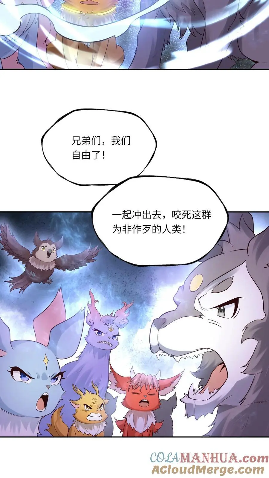 第104话 恻隐之心 第11页