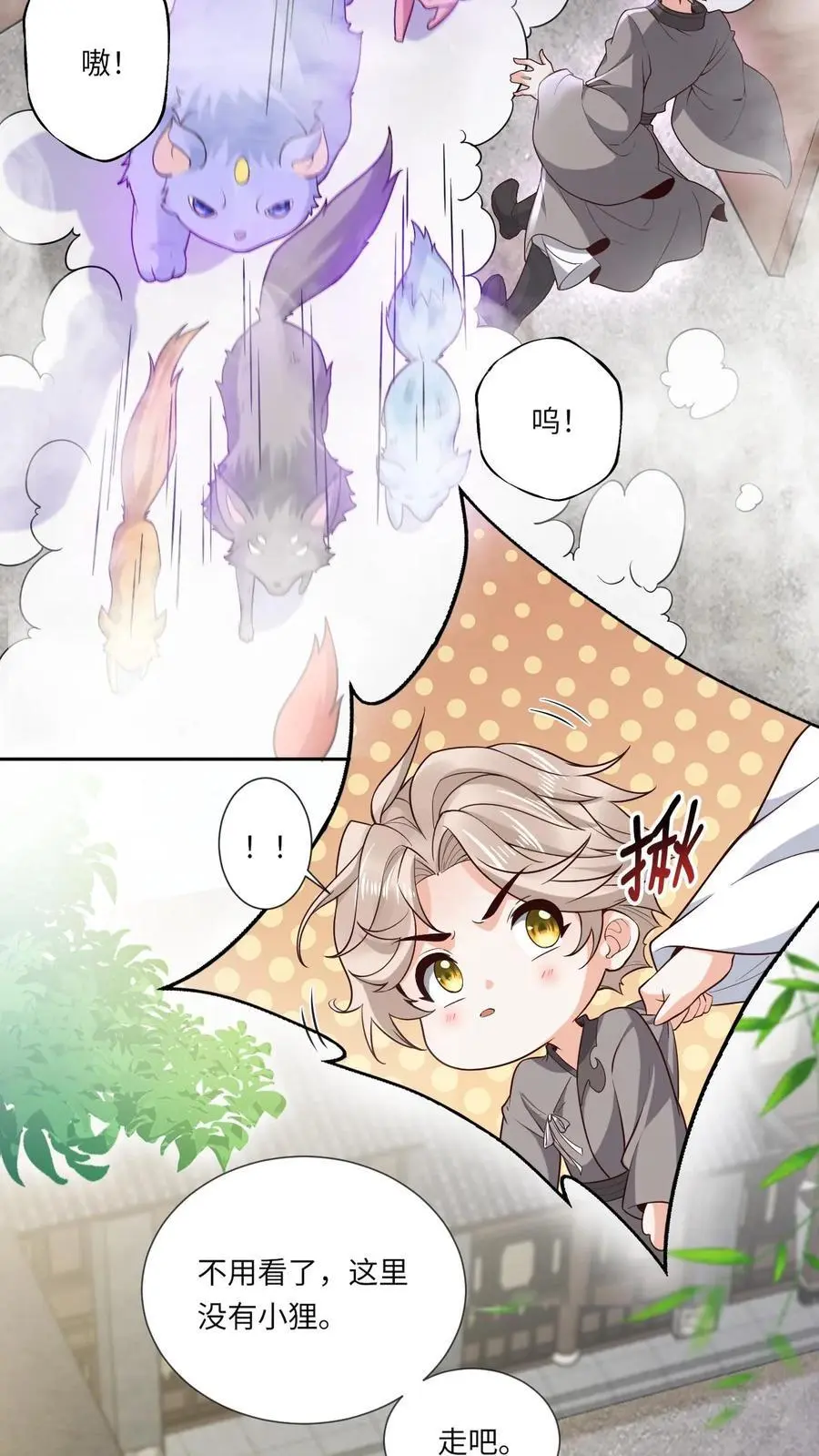 第104话 恻隐之心 第14页