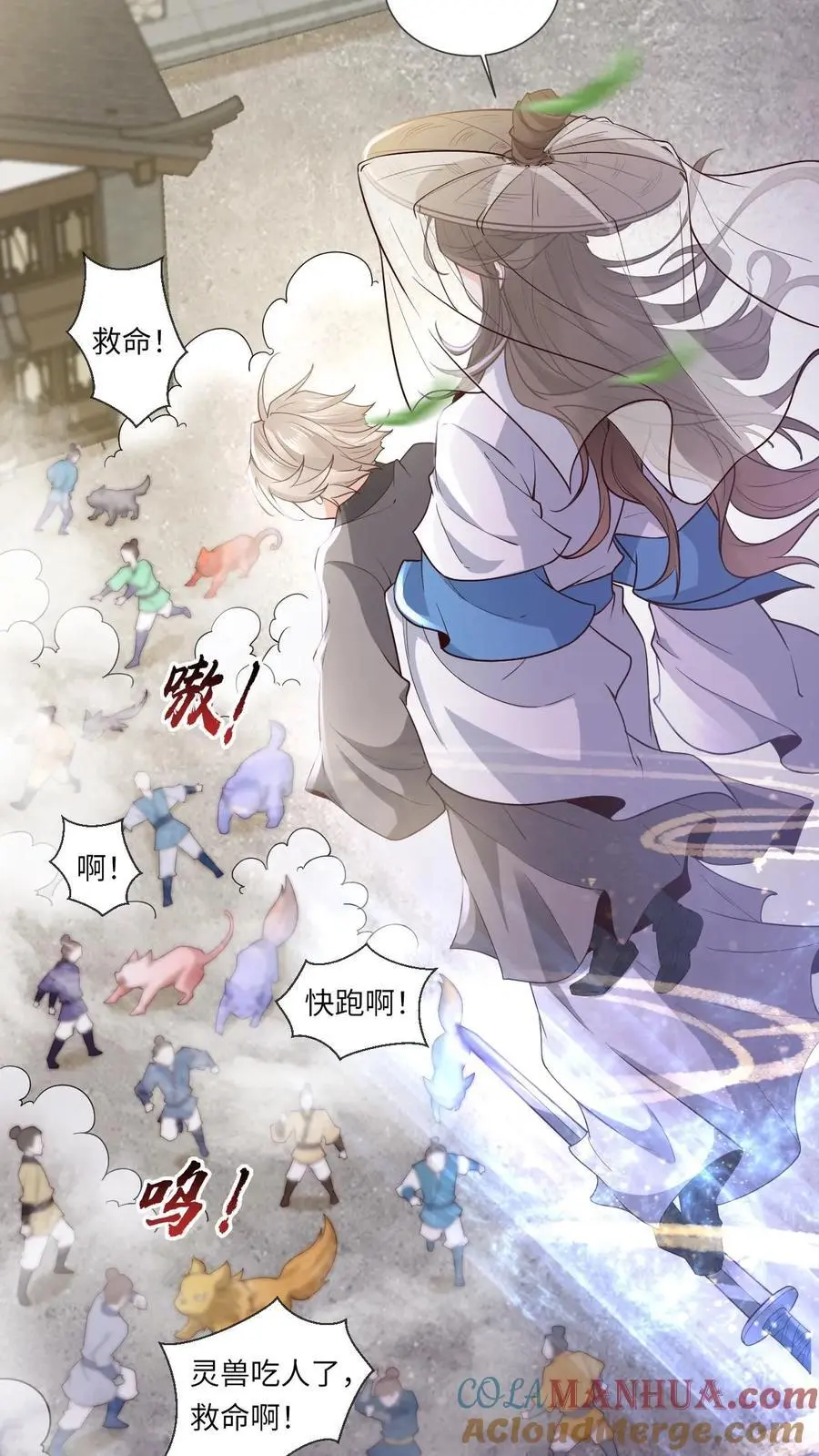 第104话 恻隐之心 第15页
