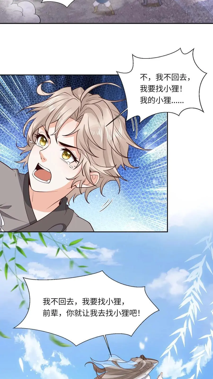 第104话 恻隐之心 第16页