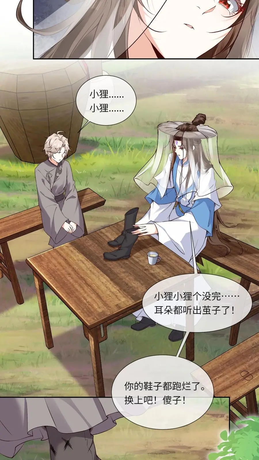 第104话 恻隐之心 第18页