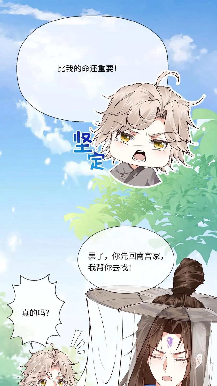 第104话 恻隐之心 第20页