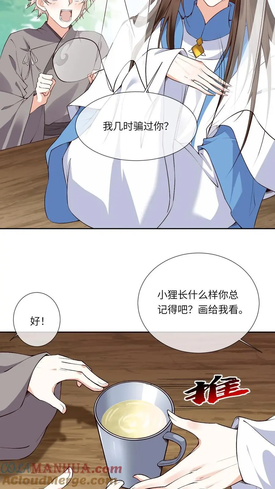 第104话 恻隐之心 第21页