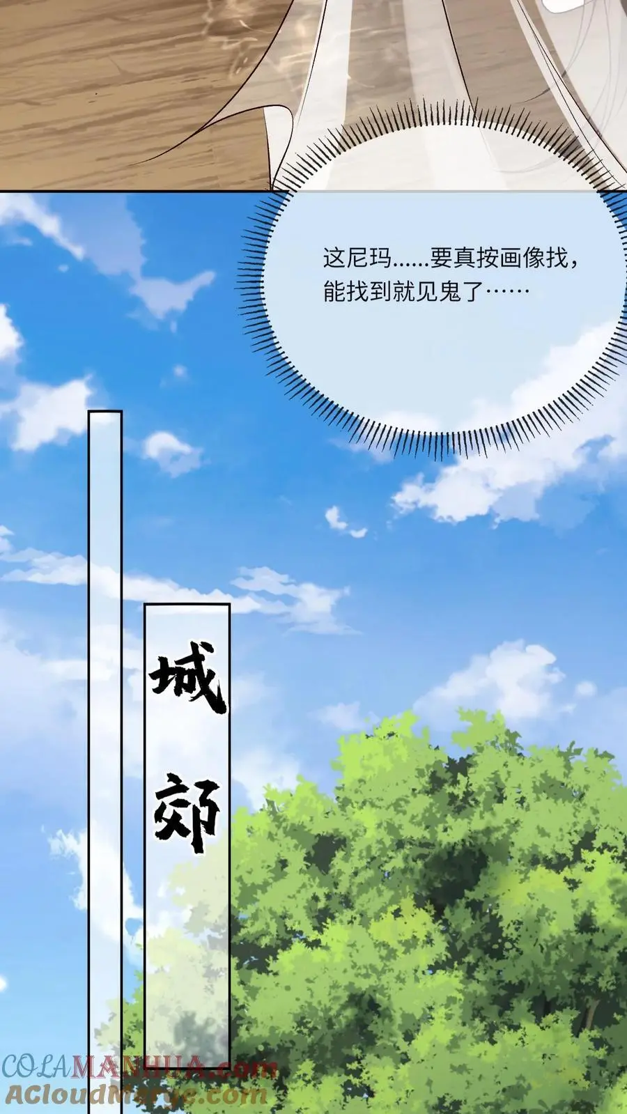第104话 恻隐之心 第23页