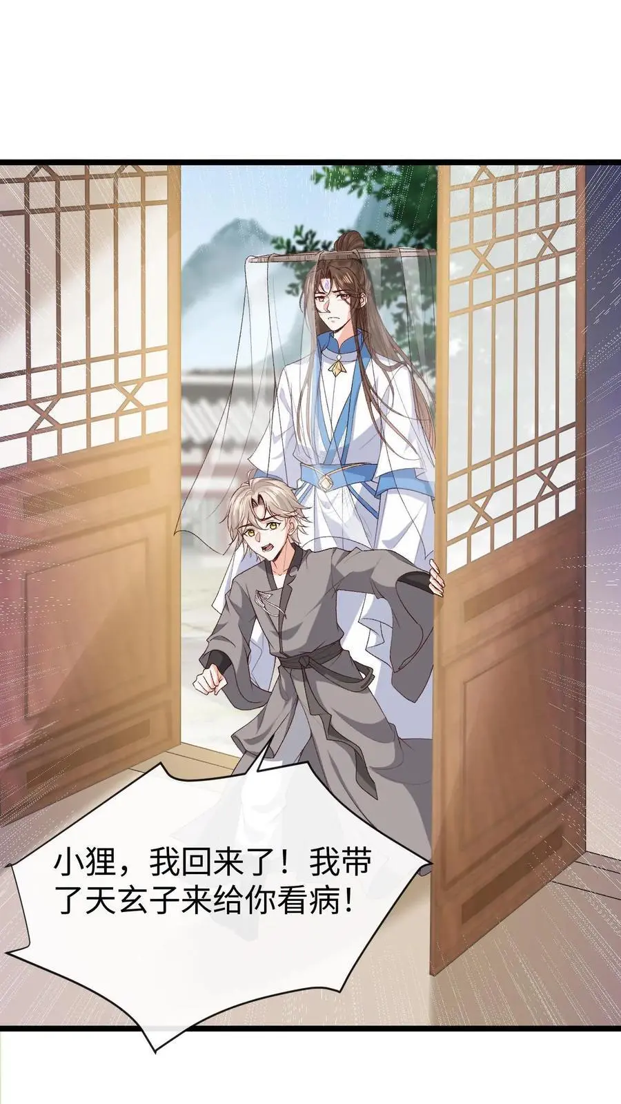 第103话 发现龙筋 第2页