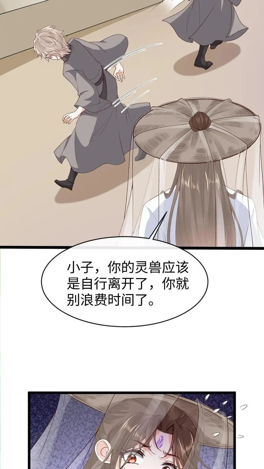 第103话 发现龙筋 第4页