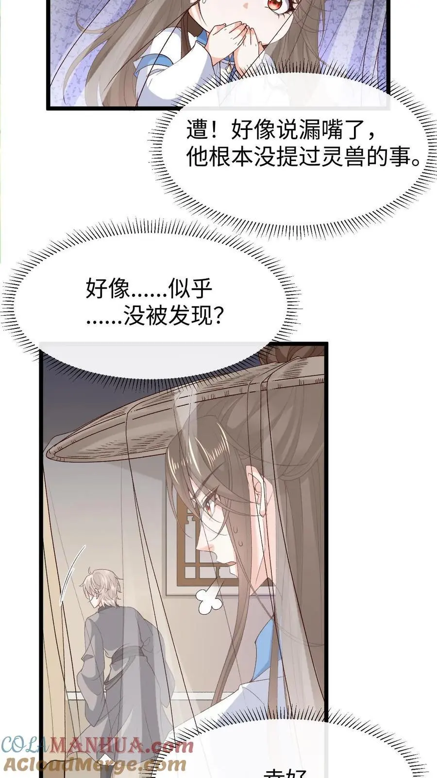 第103话 发现龙筋 第5页