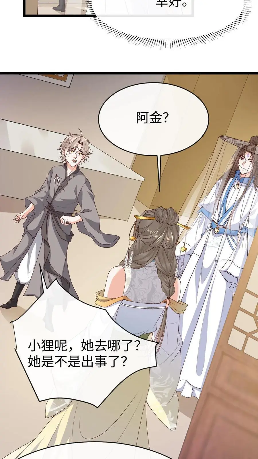第103话 发现龙筋 第6页