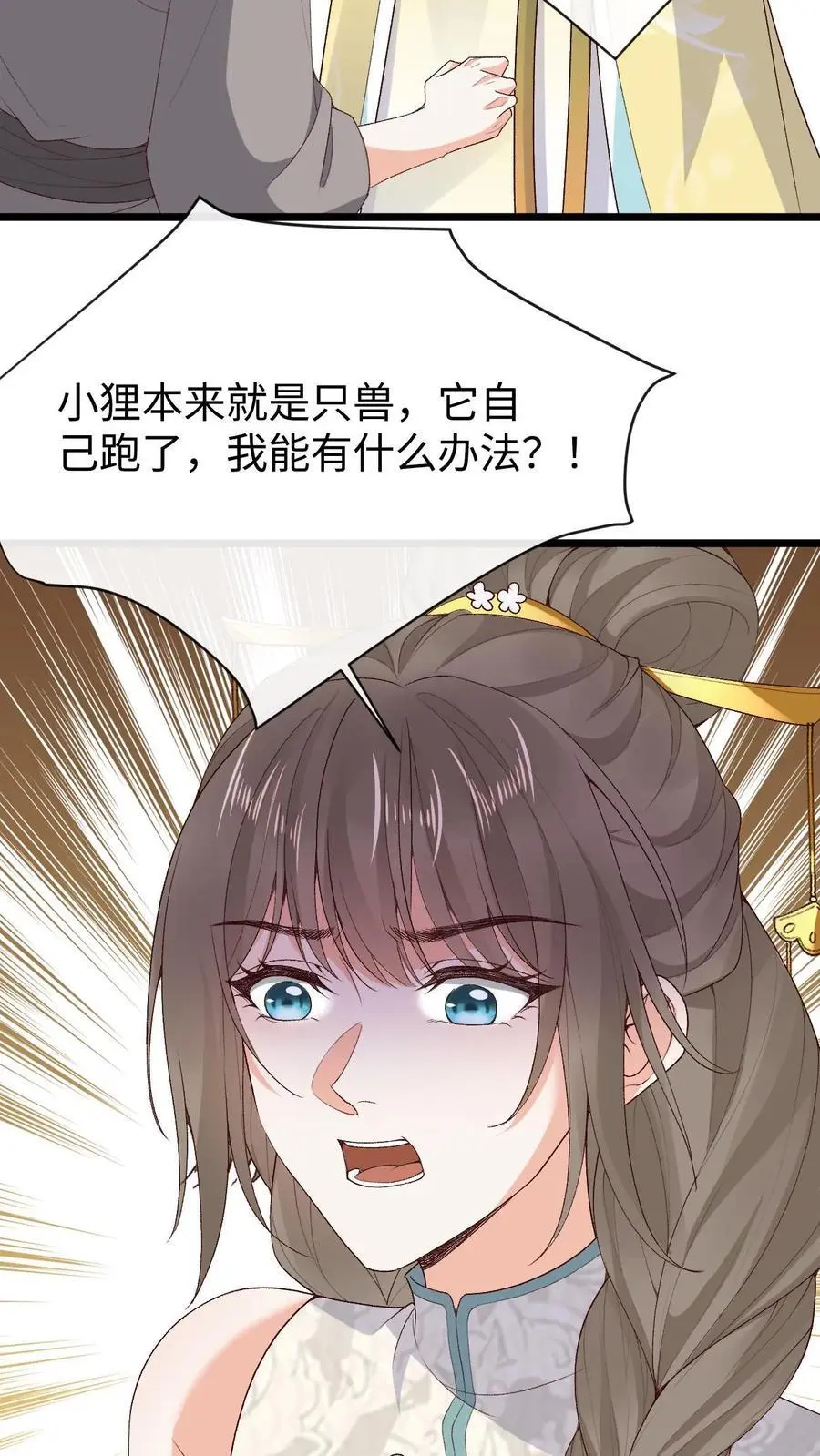 第103话 发现龙筋 第8页