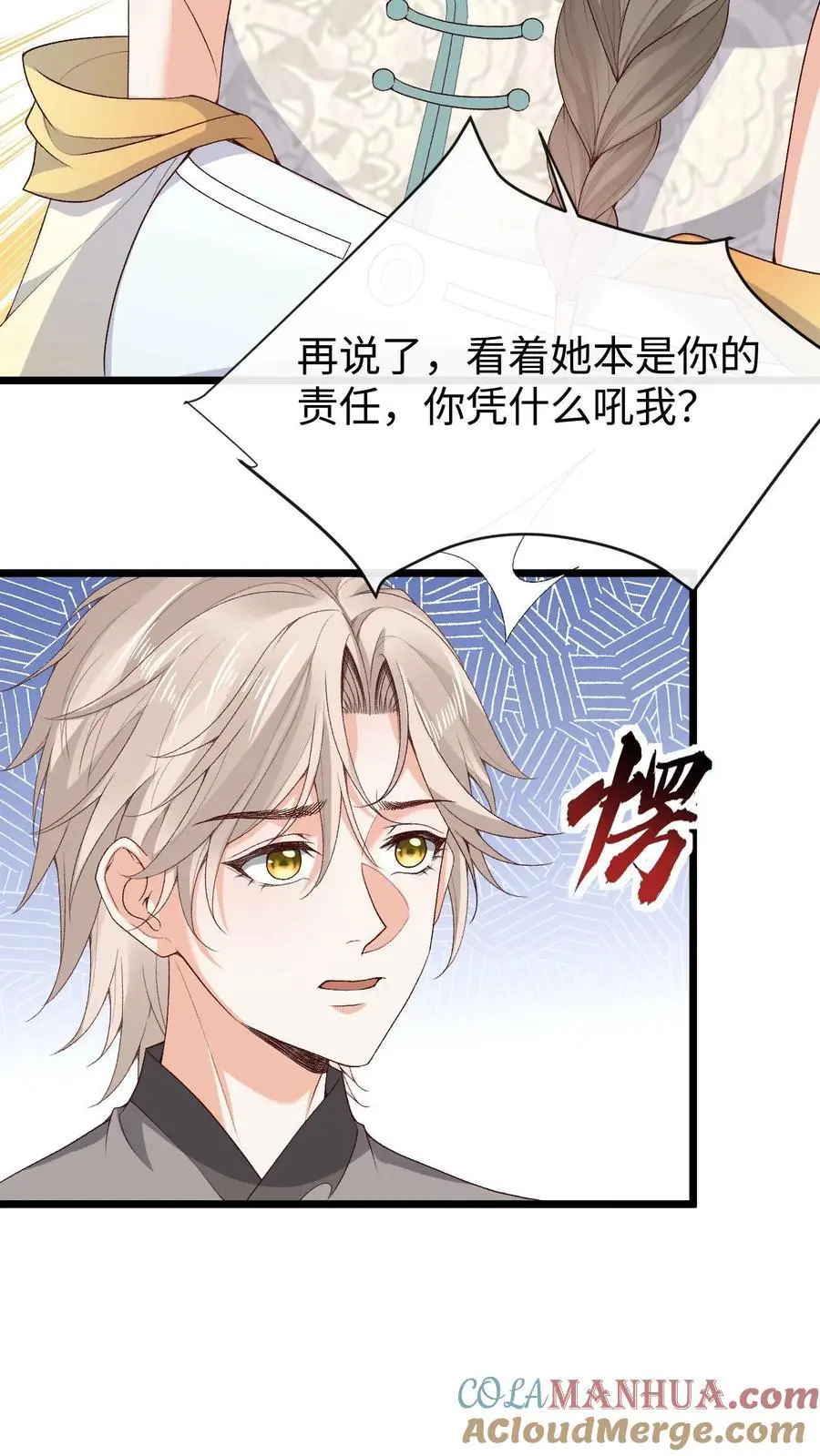 第103话 发现龙筋 第9页