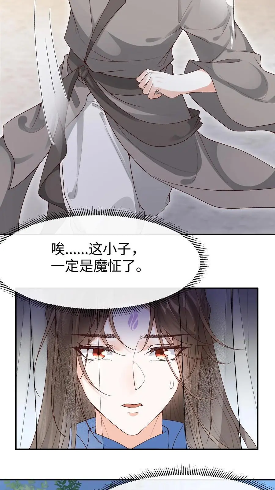 第103话 发现龙筋 第12页