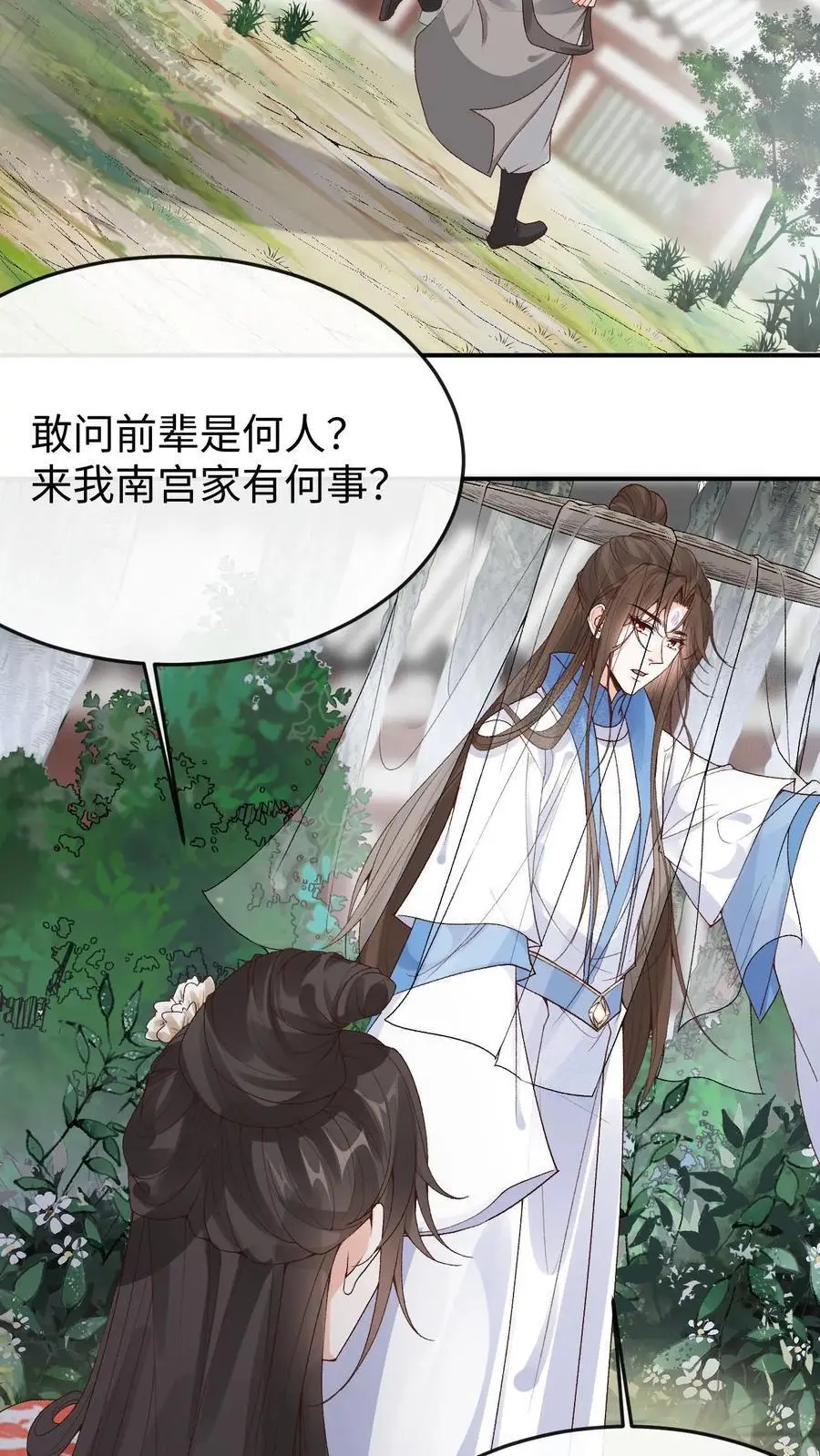 第103话 发现龙筋 第14页