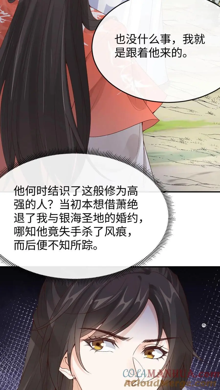 第103话 发现龙筋 第15页