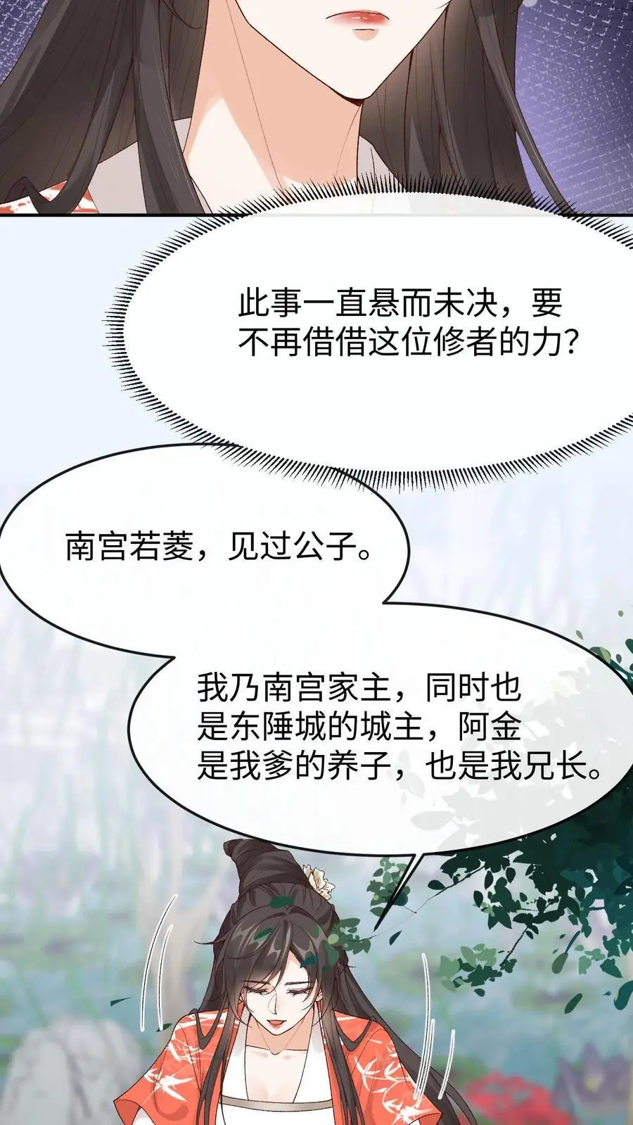 第103话 发现龙筋 第16页