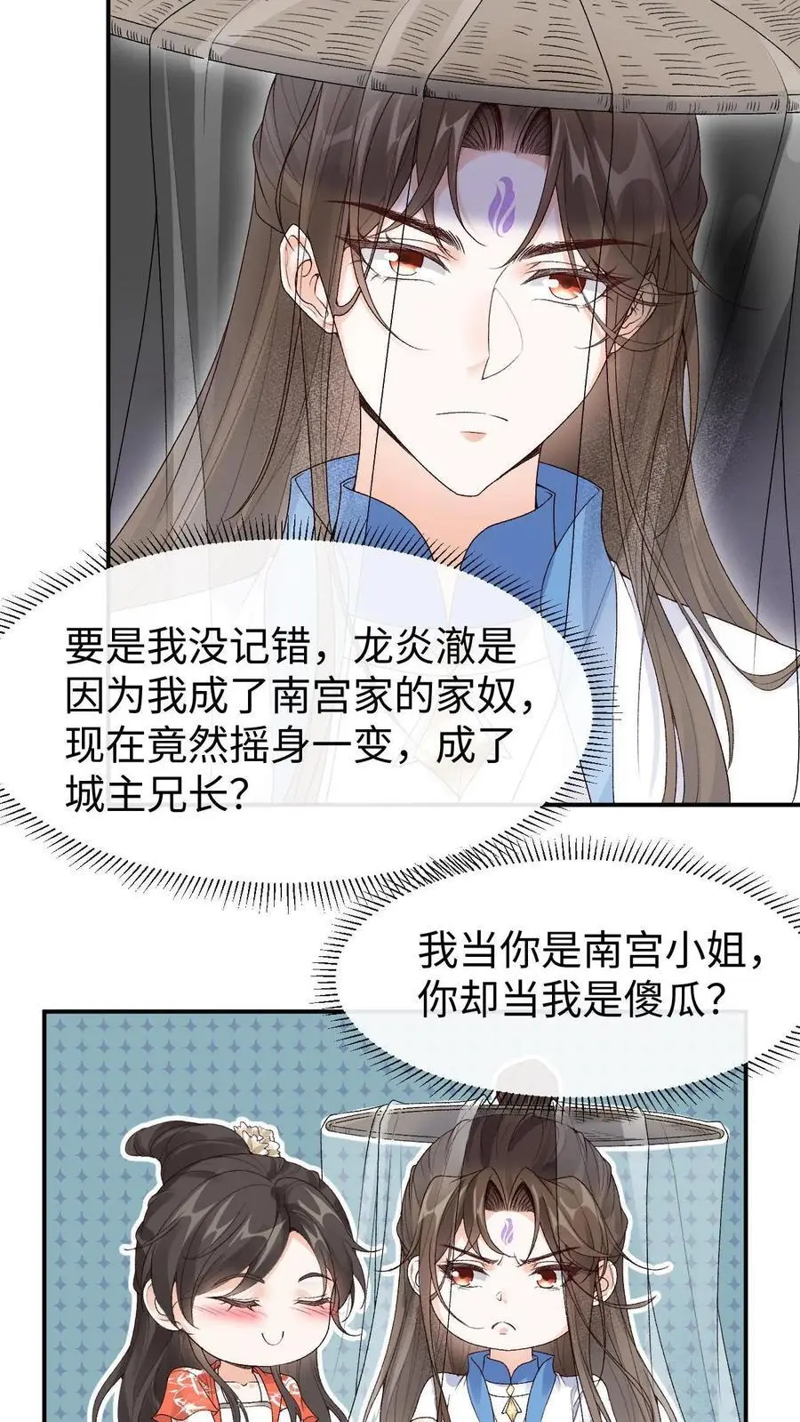 第103话 发现龙筋 第18页