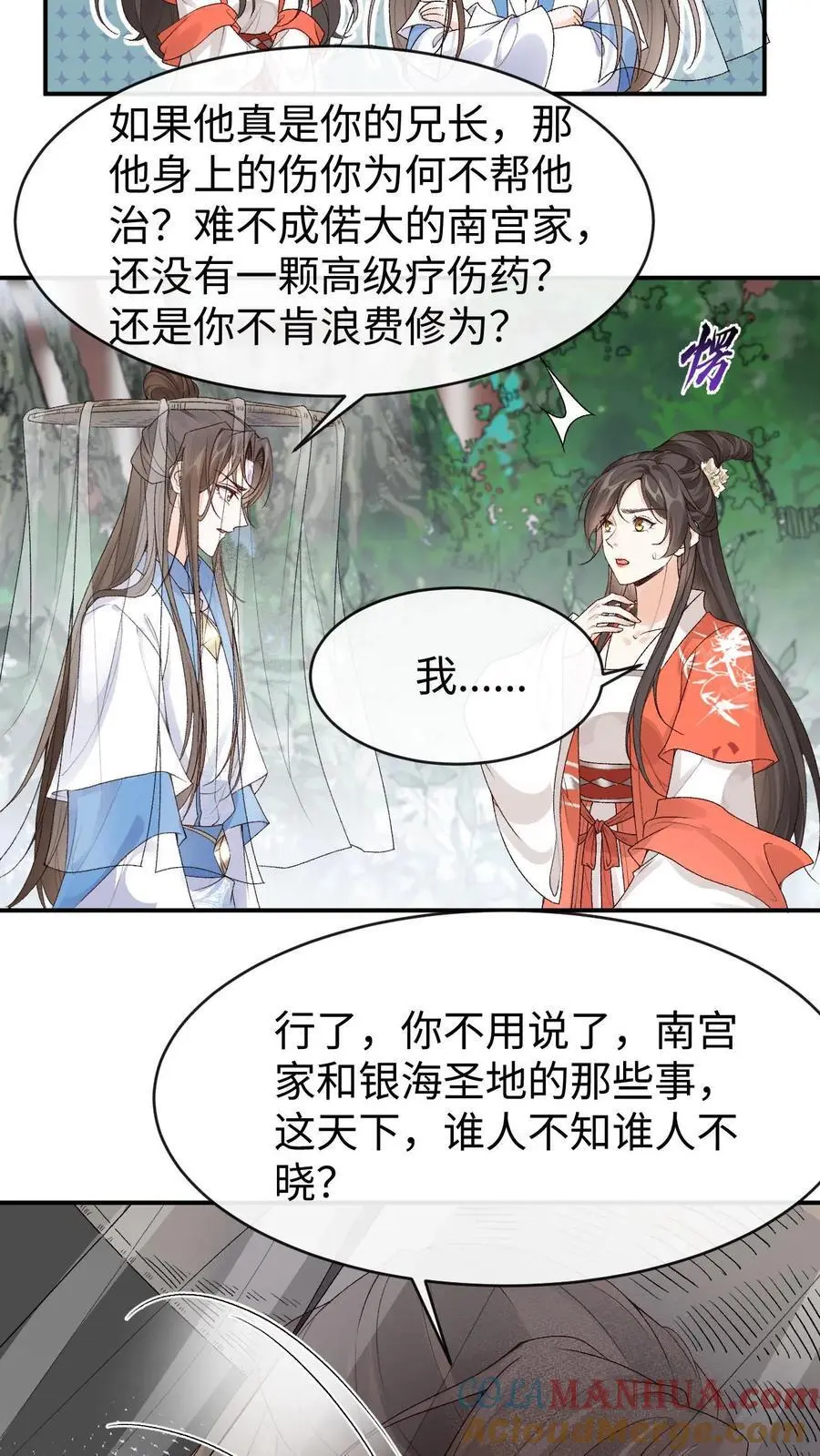 第103话 发现龙筋 第19页