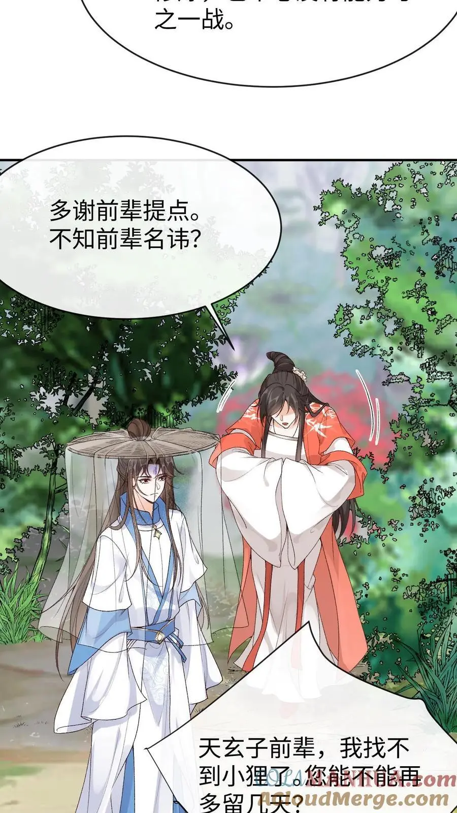 第103话 发现龙筋 第21页