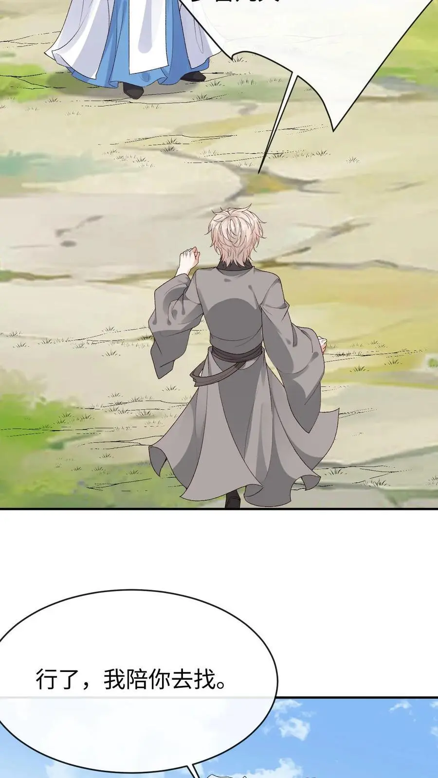 第103话 发现龙筋 第22页