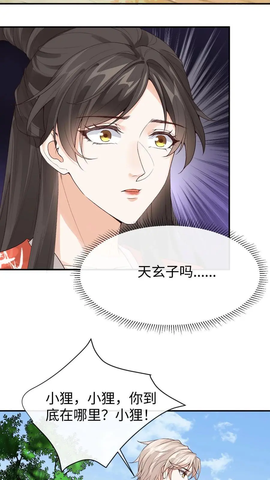 第103话 发现龙筋 第24页