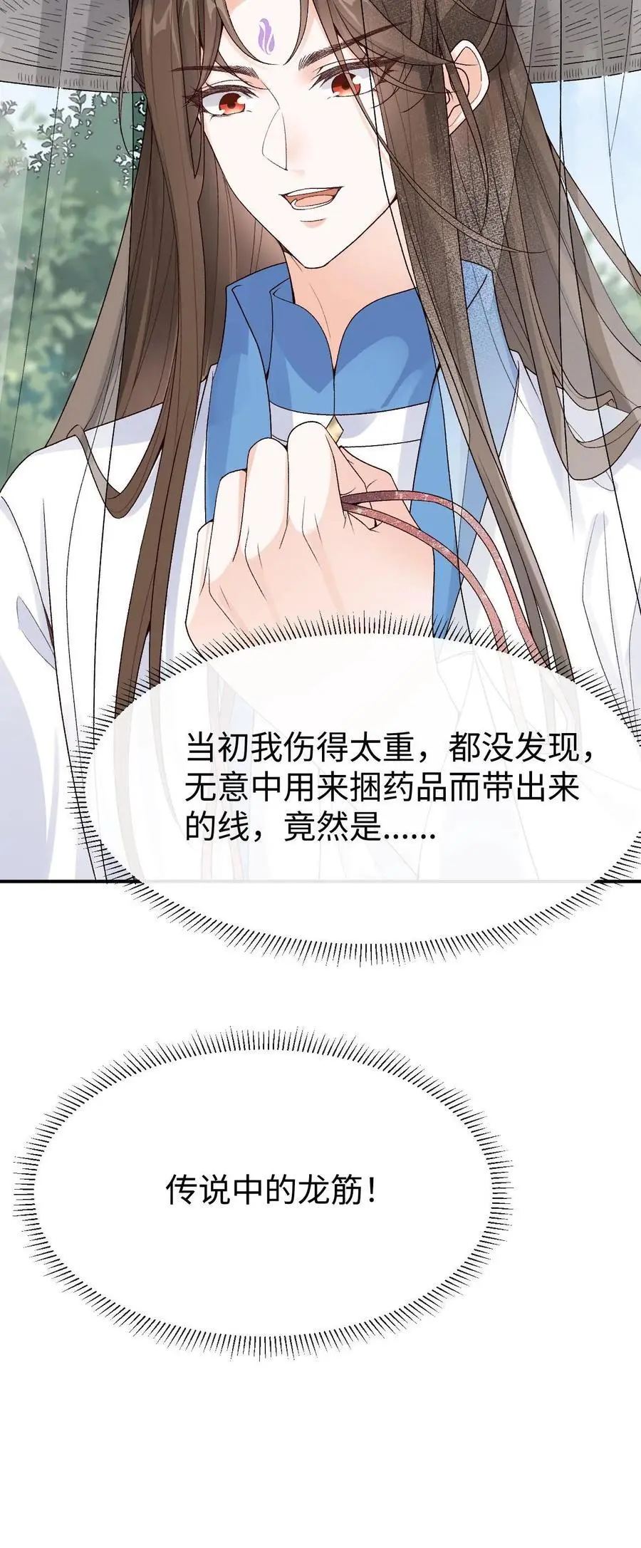 第103话 发现龙筋 第26页
