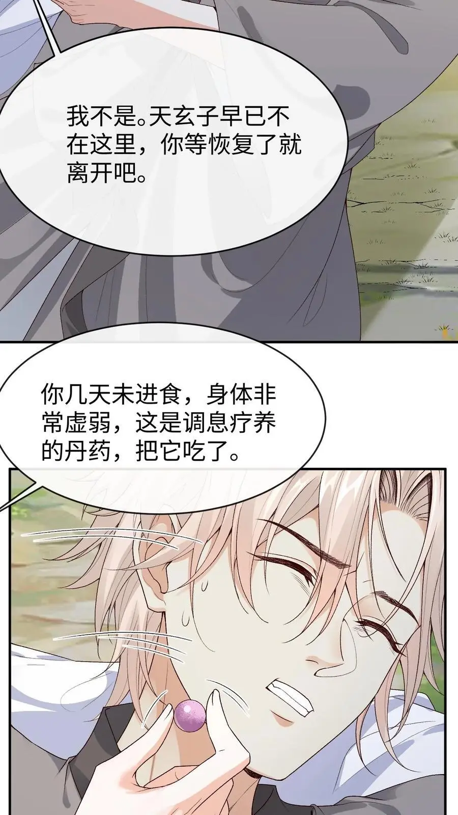 第102话 解锁新马甲 第4页