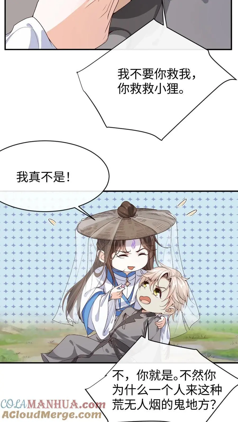 第102话 解锁新马甲 第5页