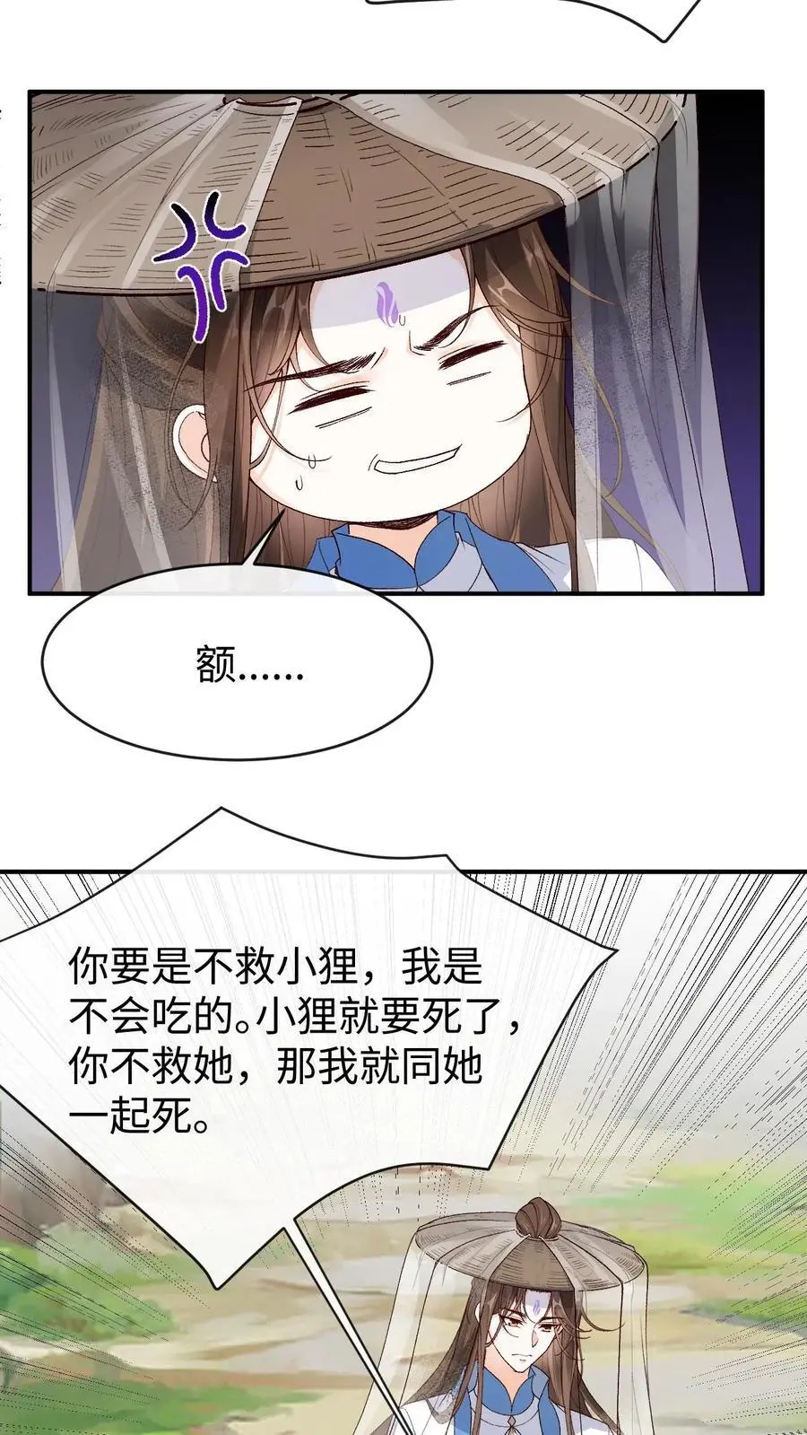 第102话 解锁新马甲 第6页