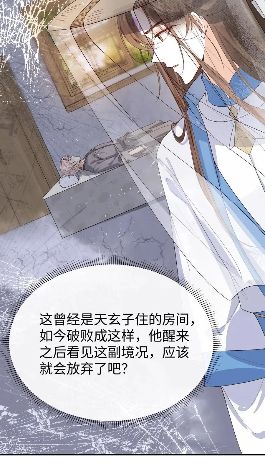 第102话 解锁新马甲 第12页