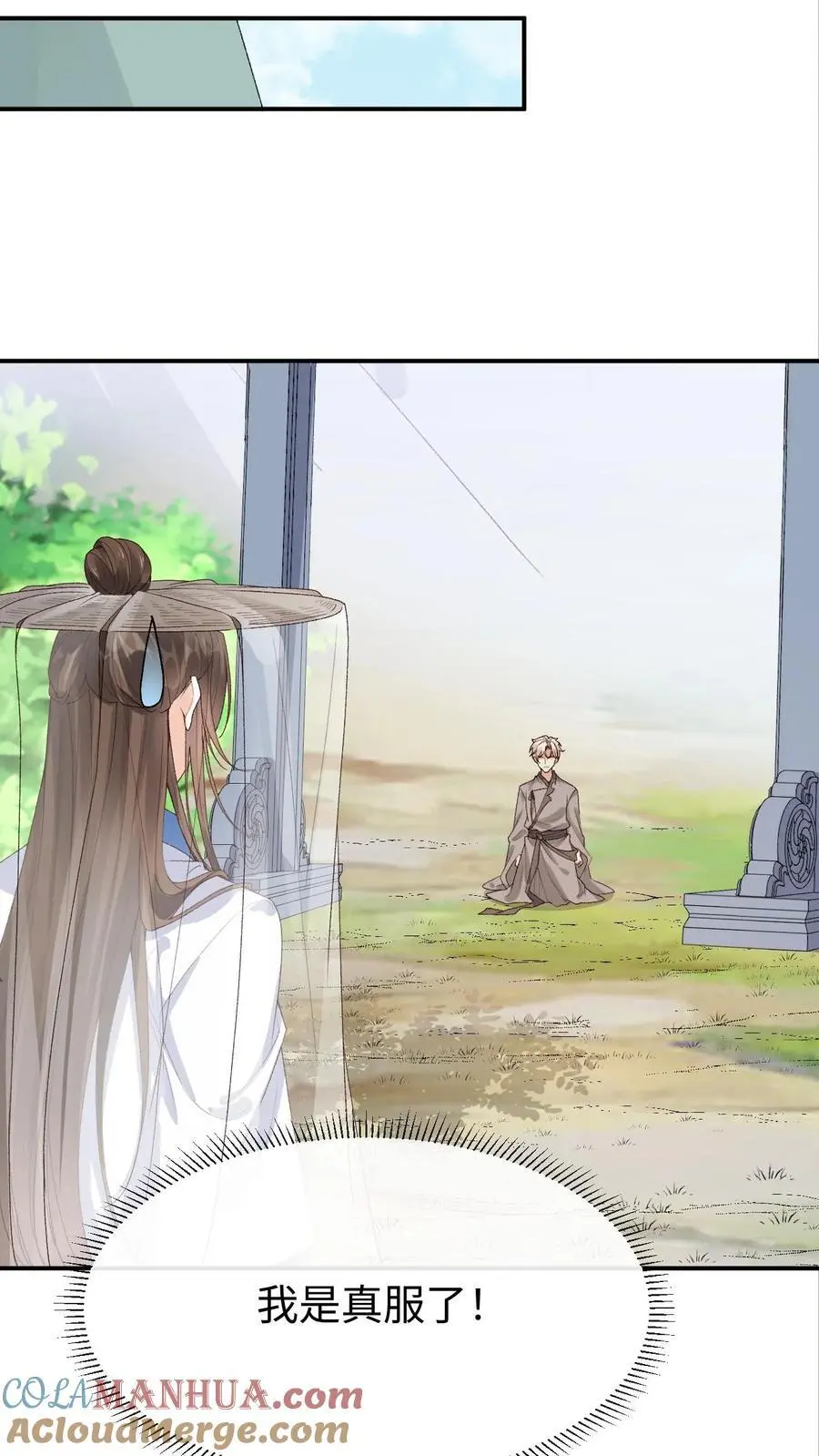 第102话 解锁新马甲 第15页