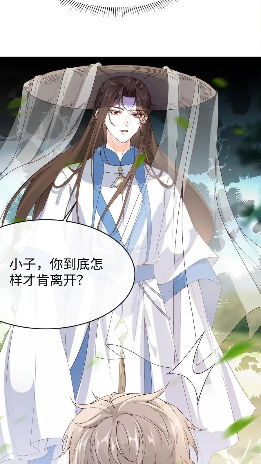 第102话 解锁新马甲 第16页