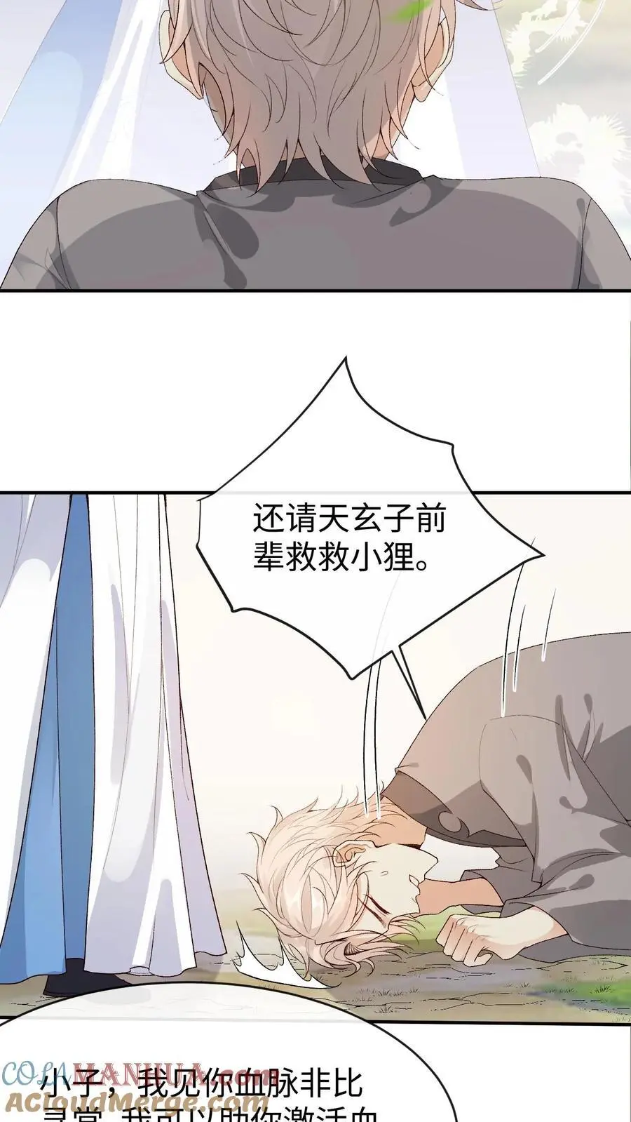 第102话 解锁新马甲 第17页