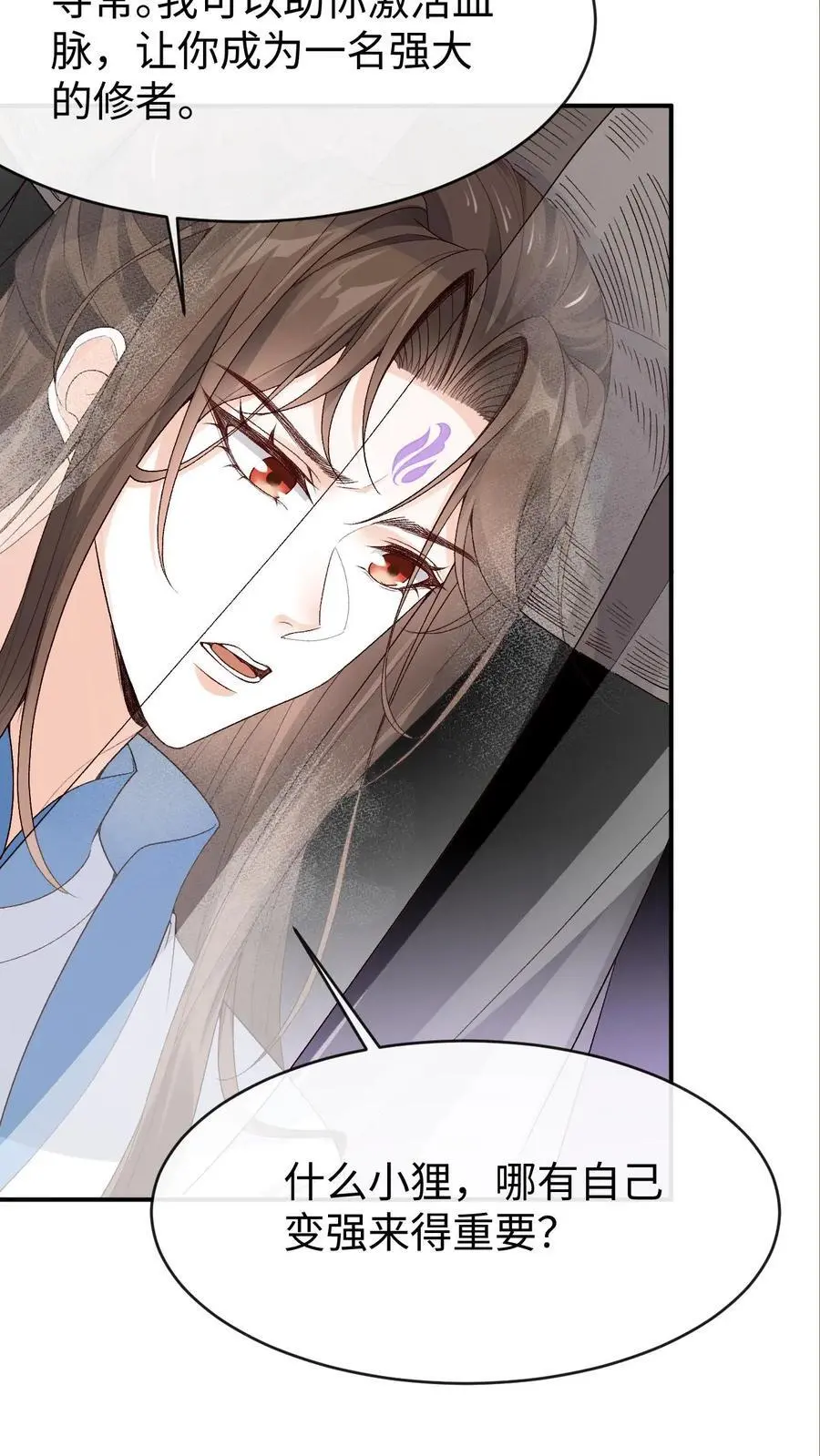第102话 解锁新马甲 第18页