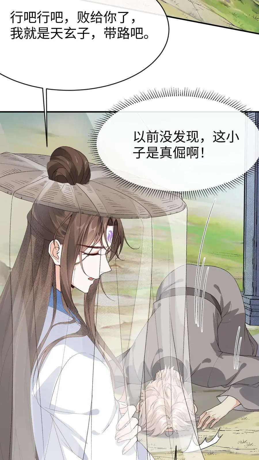 第102话 解锁新马甲 第20页