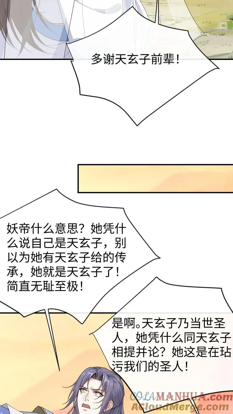第102话 解锁新马甲 第21页
