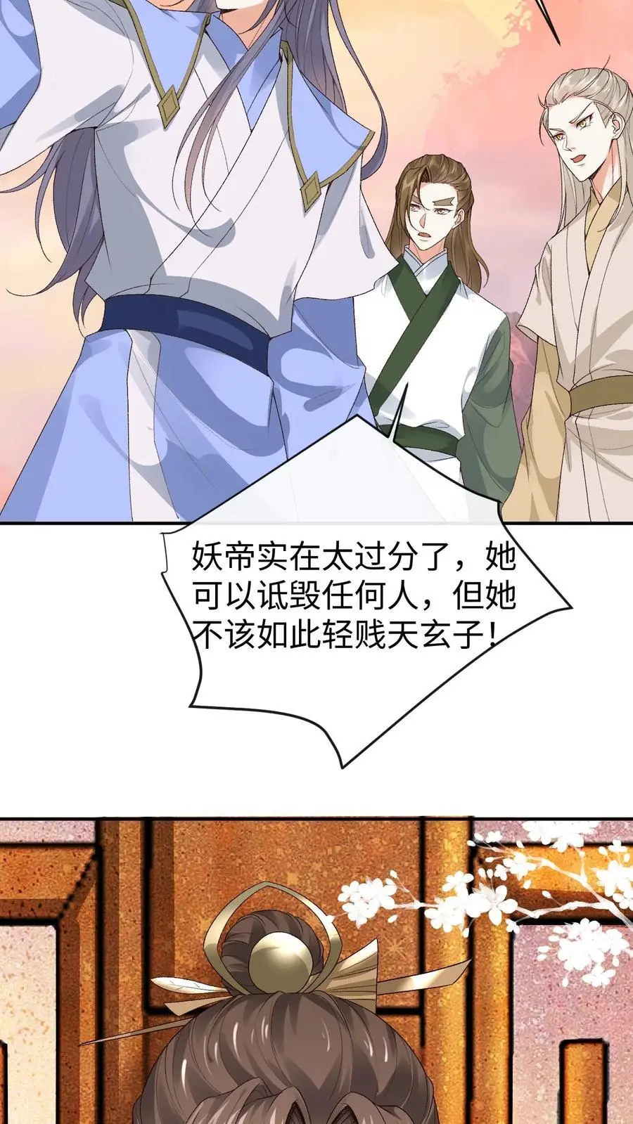 第102话 解锁新马甲 第22页
