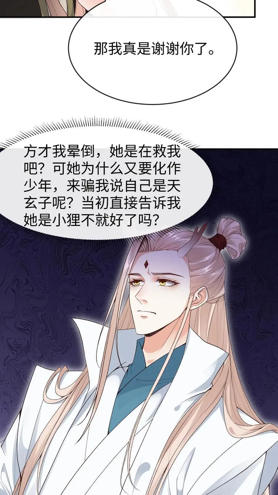 第102话 解锁新马甲 第26页