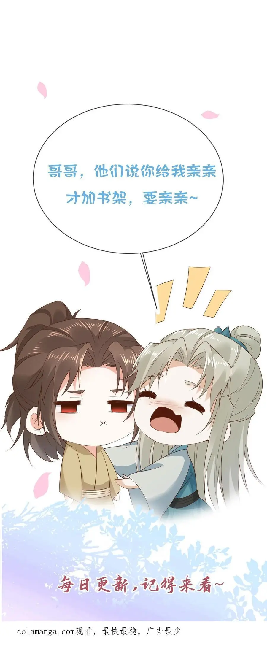 第102话 解锁新马甲 第28页